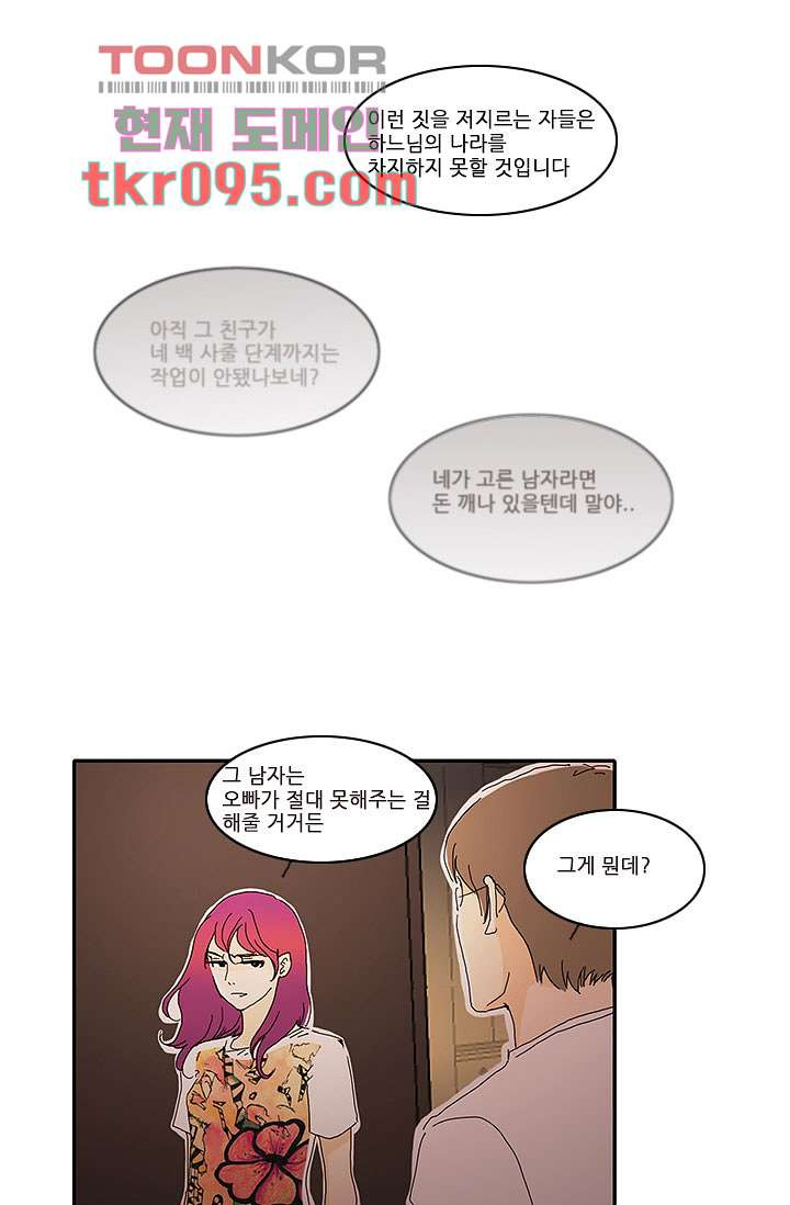 내 사랑 마리아 21화 - 웹툰 이미지 11