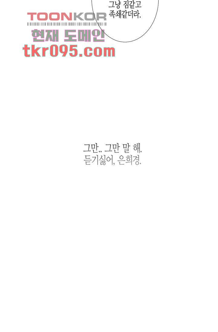 영하의 온도 19화 - 웹툰 이미지 42