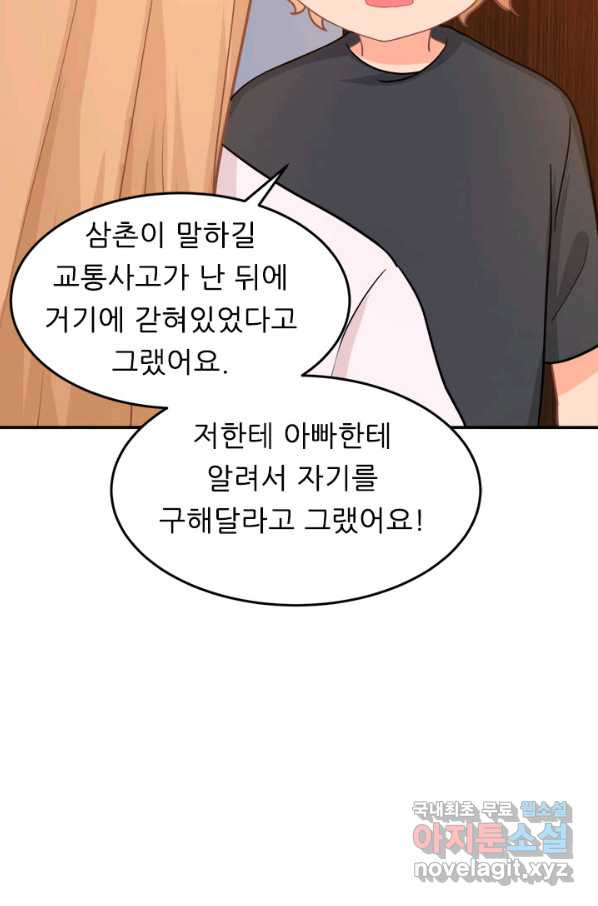 골든와이프의 은밀한 결혼생활 140화 - 웹툰 이미지 16