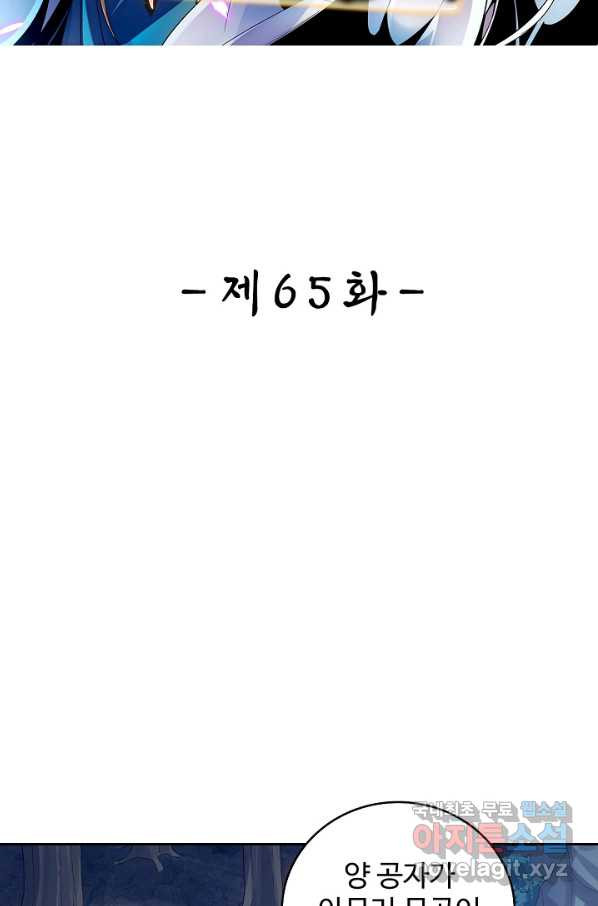 신조협려 65화 - 웹툰 이미지 2