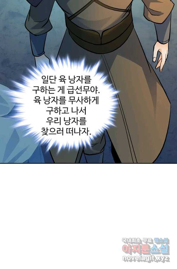 신조협려 65화 - 웹툰 이미지 16