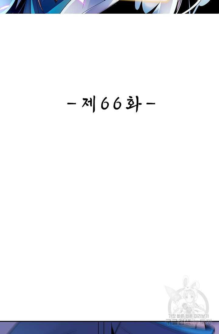 신조협려 66화 - 웹툰 이미지 2