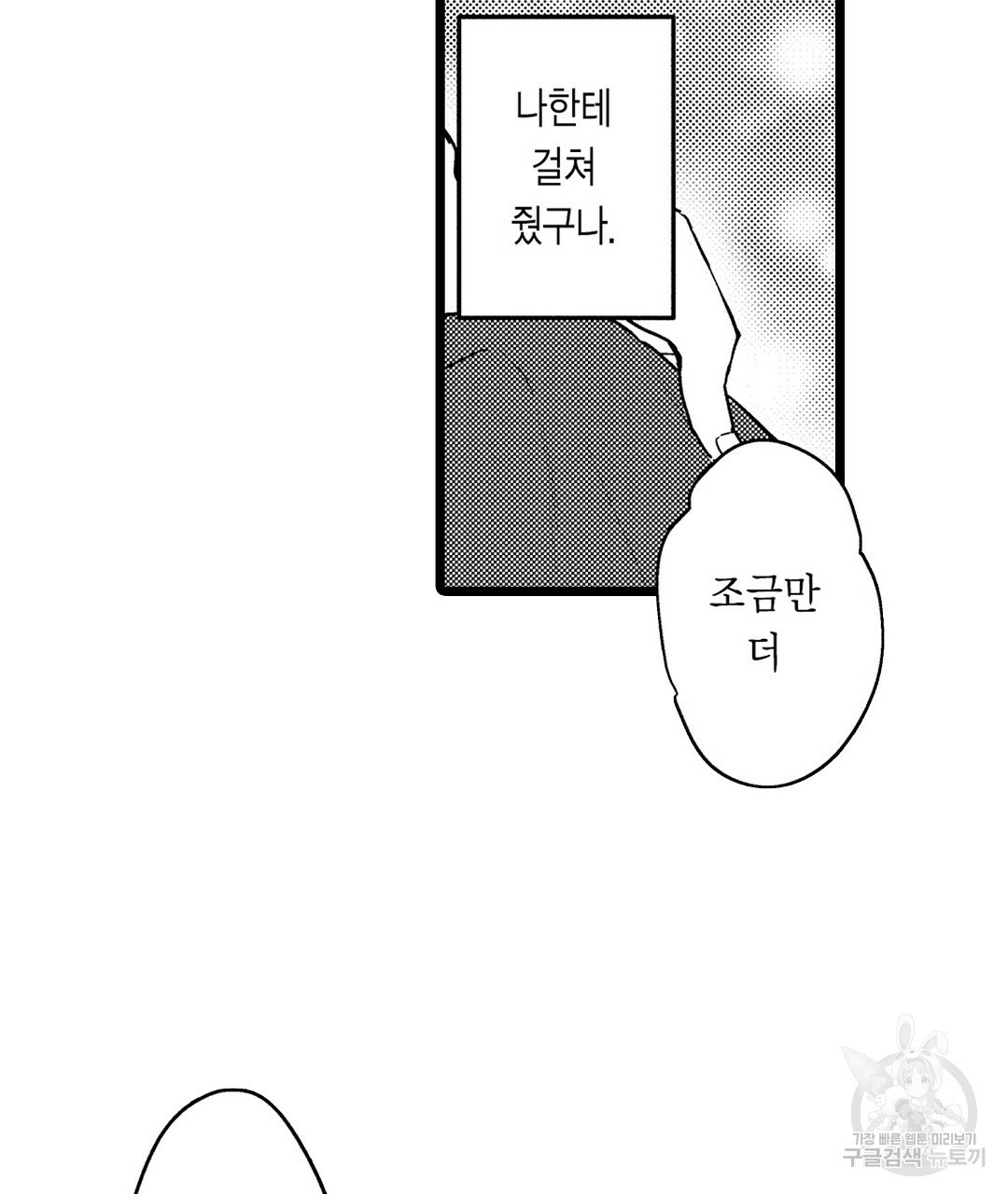 옆자리의 이상한 선배 3화 - 웹툰 이미지 15