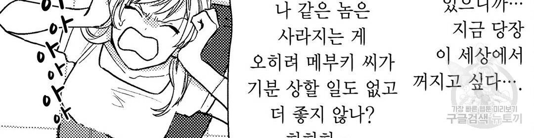 옆자리의 이상한 선배 4화 - 웹툰 이미지 70