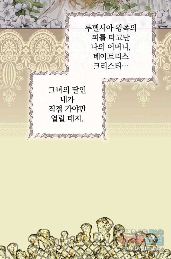 꽃은 춤추고 바람은 노래한다 79화 - 웹툰 이미지 7