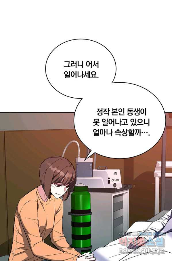 훈수 두는 천마님 40화 - 웹툰 이미지 15