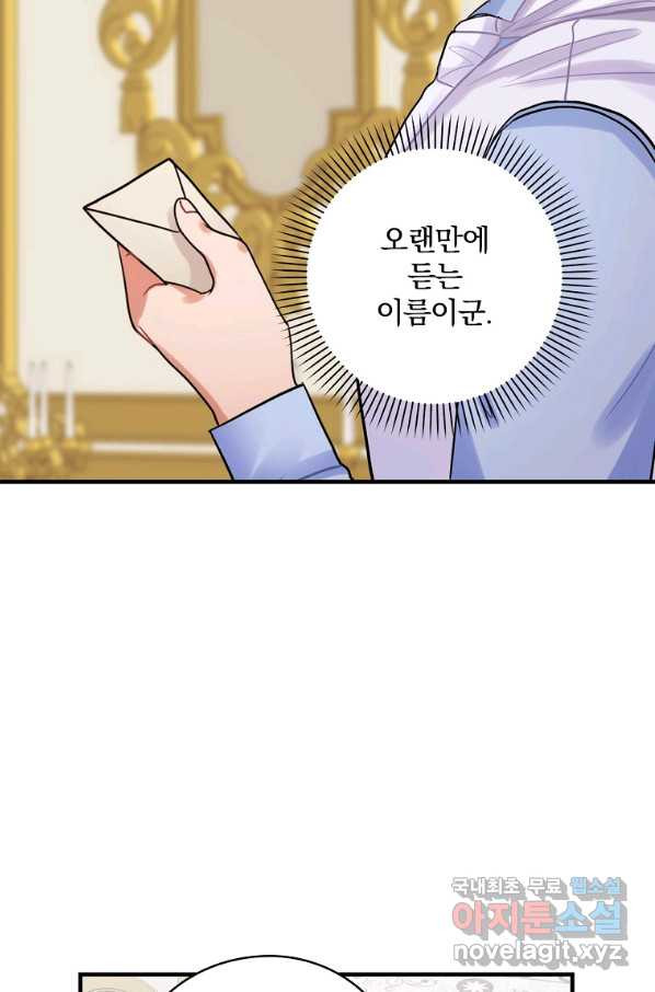 꽃은 춤추고 바람은 노래한다 79화 - 웹툰 이미지 68