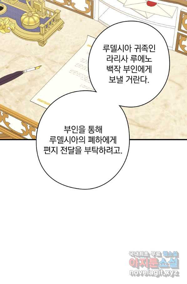 꽃은 춤추고 바람은 노래한다 79화 - 웹툰 이미지 87