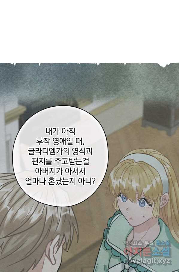 꽃은 춤추고 바람은 노래한다 79화 - 웹툰 이미지 90