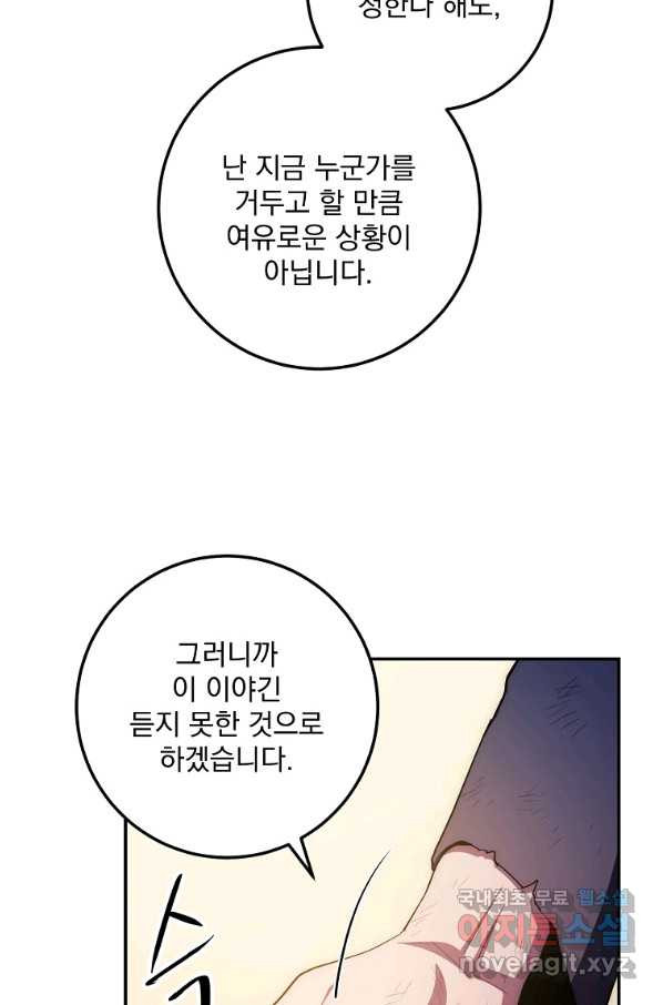 수라전설 독룡 84화 - 웹툰 이미지 24