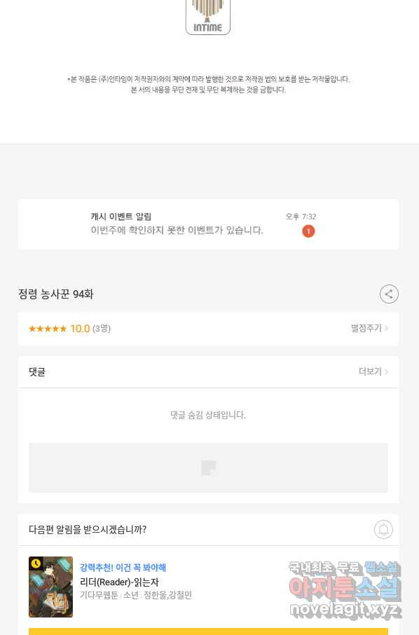 정령 농사꾼 94화 - 웹툰 이미지 99