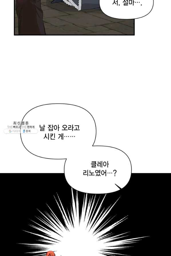 시한부 악녀의 해피엔딩 79화 - 웹툰 이미지 51