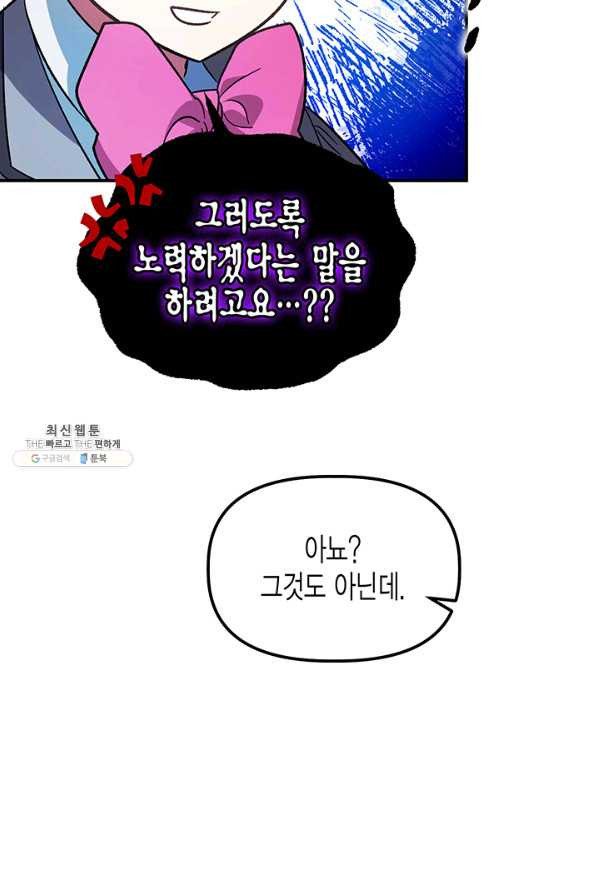 다행인지 불행인지 81화 - 웹툰 이미지 29