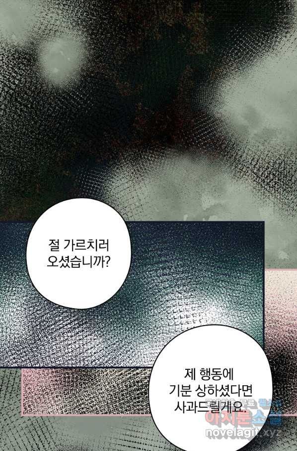 꽃은 춤추고 바람은 노래한다 80화 - 웹툰 이미지 18