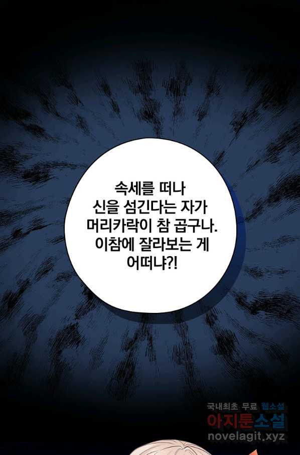 꽃은 춤추고 바람은 노래한다 80화 - 웹툰 이미지 61