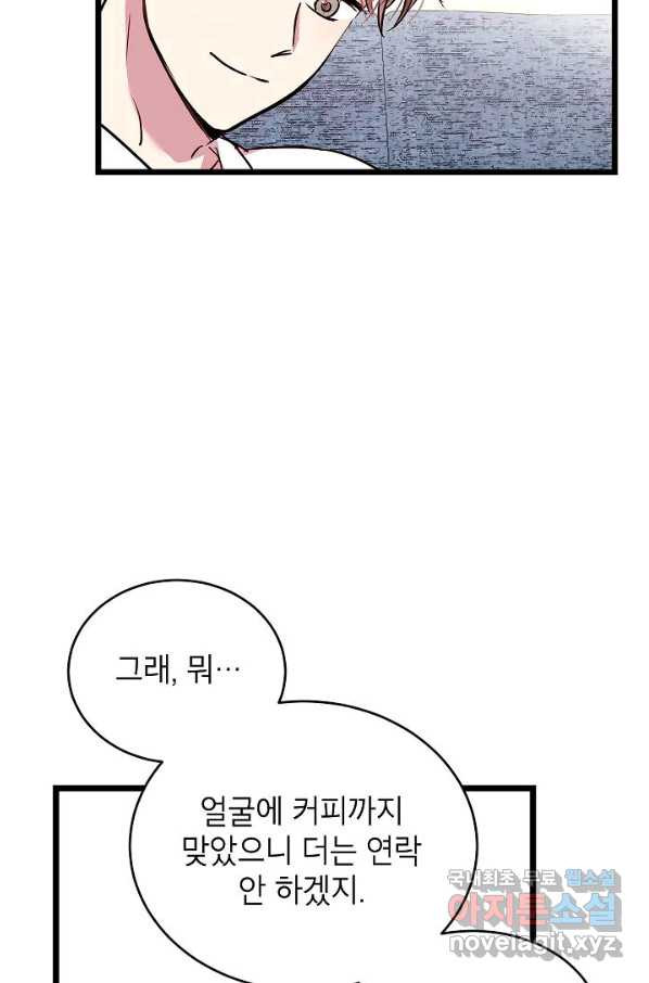 가족이 되는 방법 58화 - 웹툰 이미지 4