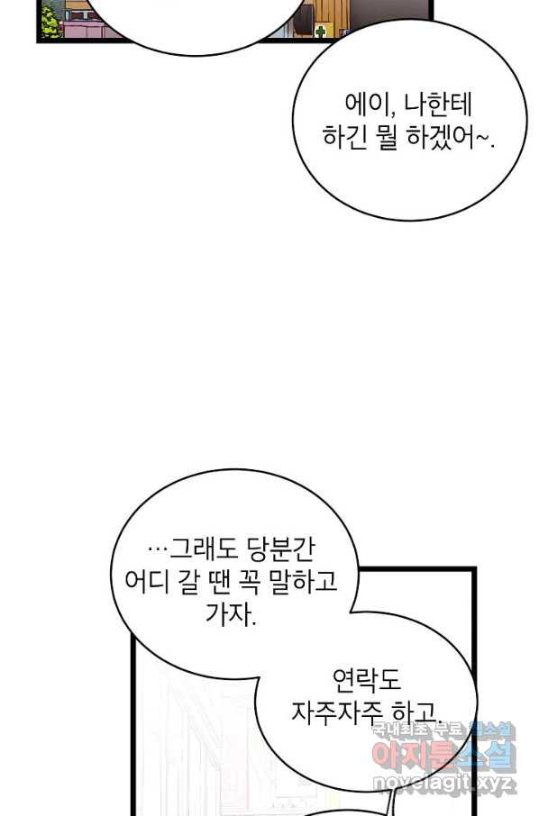 가족이 되는 방법 58화 - 웹툰 이미지 61