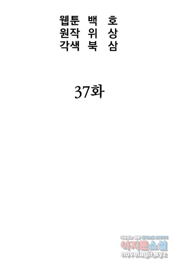 대영반 37화 - 웹툰 이미지 26