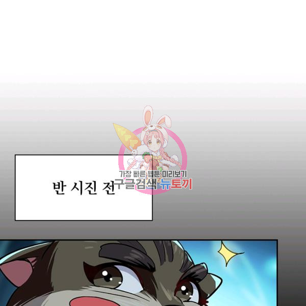 만계선왕 55화 - 웹툰 이미지 1