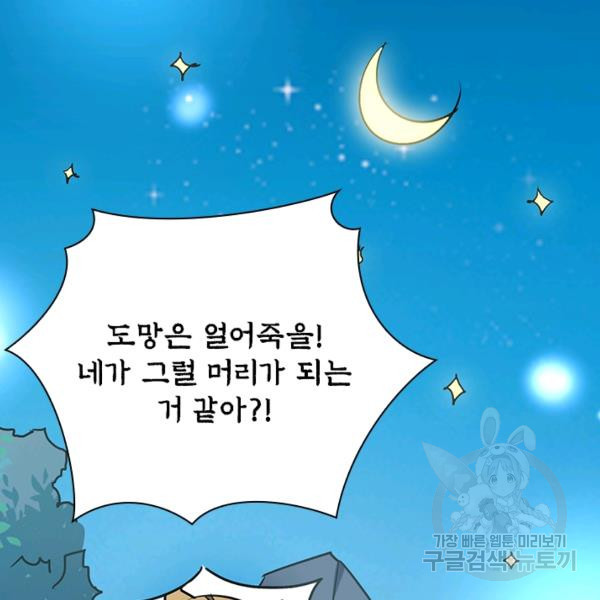 만계선왕 55화 - 웹툰 이미지 33