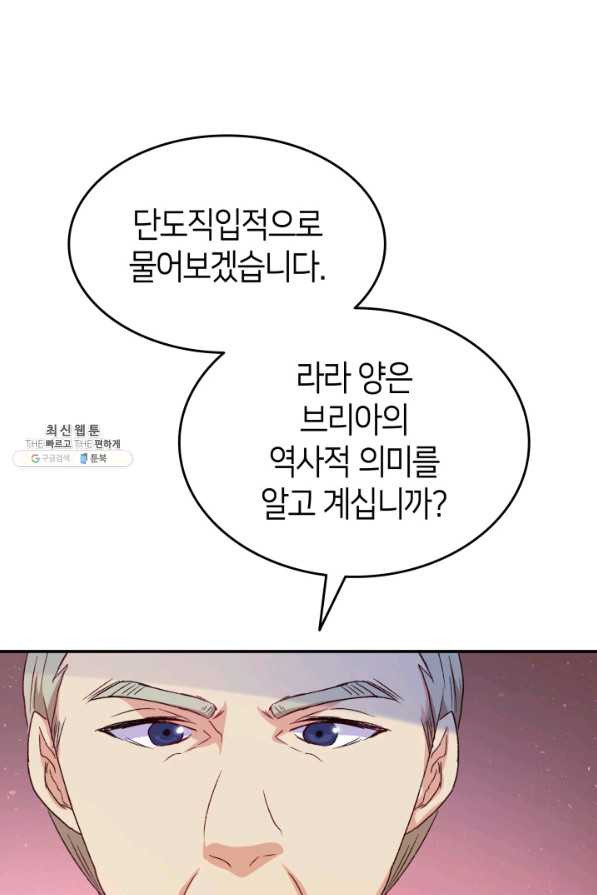 오빠를 꼬시려 했는데 남주가 넘어왔다 74화 - 웹툰 이미지 1