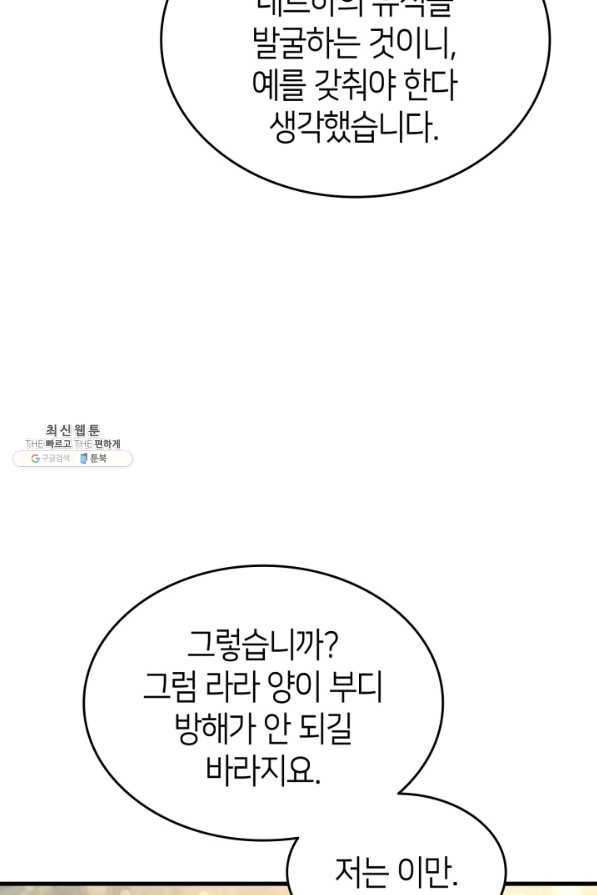 오빠를 꼬시려 했는데 남주가 넘어왔다 74화 - 웹툰 이미지 19