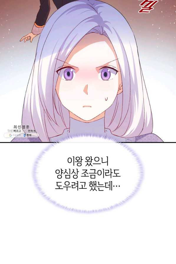 오빠를 꼬시려 했는데 남주가 넘어왔다 74화 - 웹툰 이미지 30