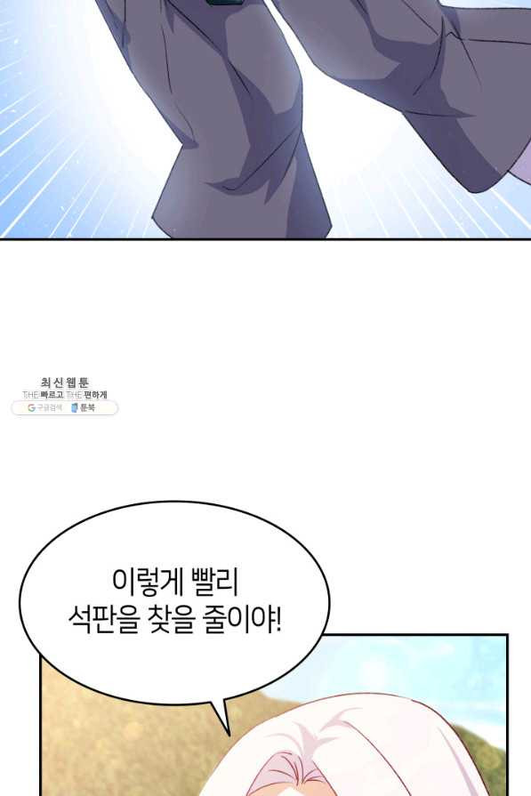 오빠를 꼬시려 했는데 남주가 넘어왔다 74화 - 웹툰 이미지 49