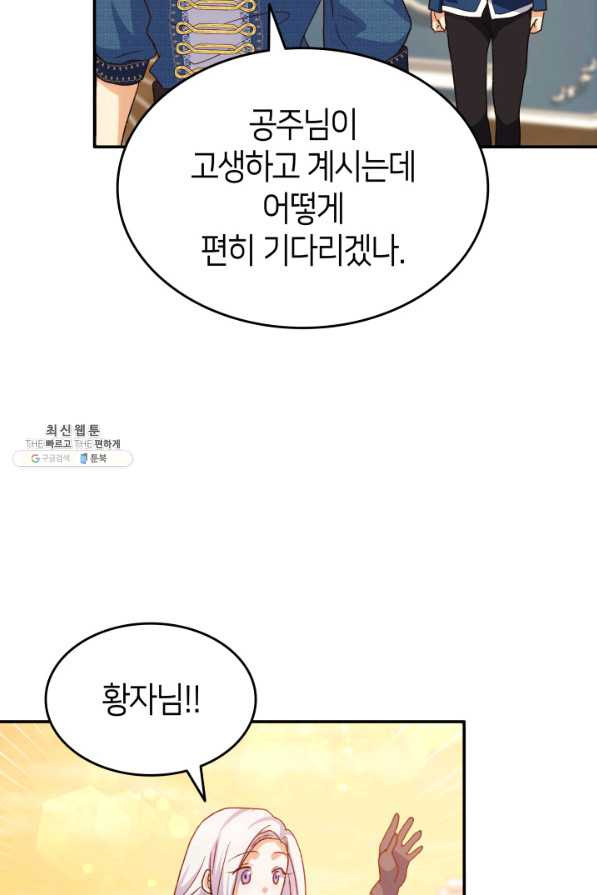 오빠를 꼬시려 했는데 남주가 넘어왔다 74화 - 웹툰 이미지 54