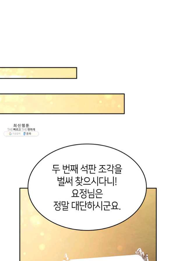 오빠를 꼬시려 했는데 남주가 넘어왔다 74화 - 웹툰 이미지 62