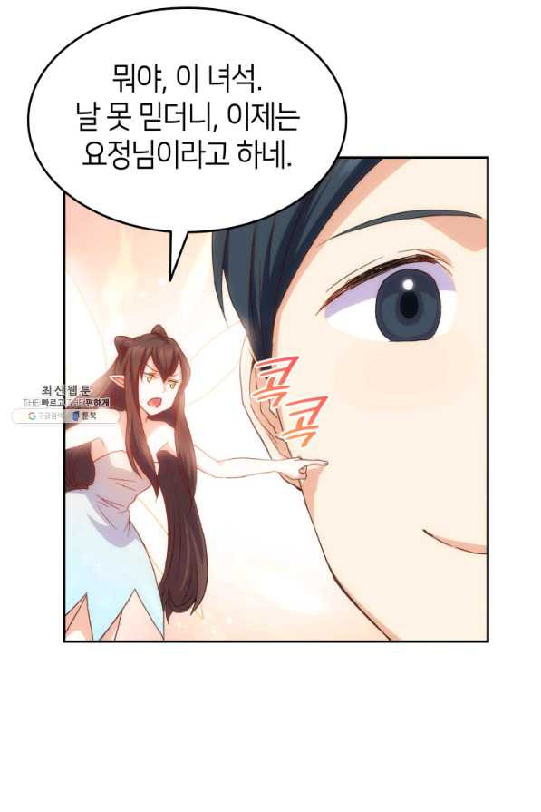 오빠를 꼬시려 했는데 남주가 넘어왔다 74화 - 웹툰 이미지 65