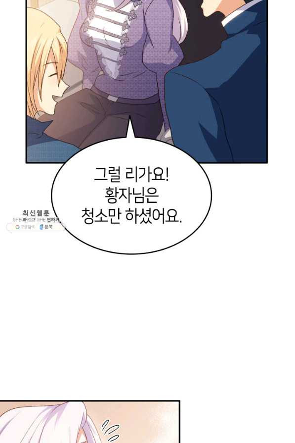 오빠를 꼬시려 했는데 남주가 넘어왔다 74화 - 웹툰 이미지 78