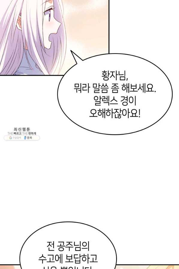 오빠를 꼬시려 했는데 남주가 넘어왔다 74화 - 웹툰 이미지 79