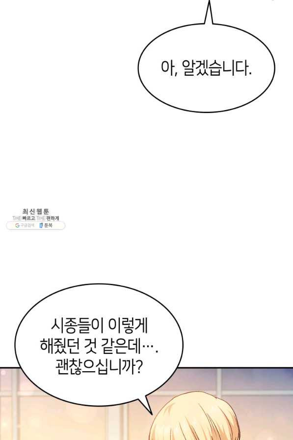 오빠를 꼬시려 했는데 남주가 넘어왔다 74화 - 웹툰 이미지 82