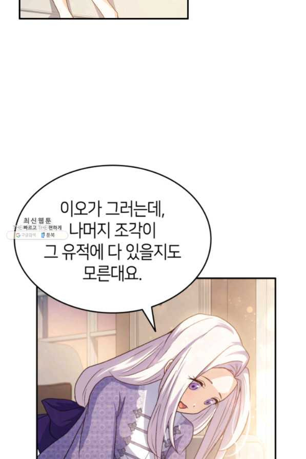 오빠를 꼬시려 했는데 남주가 넘어왔다 74화 - 웹툰 이미지 95