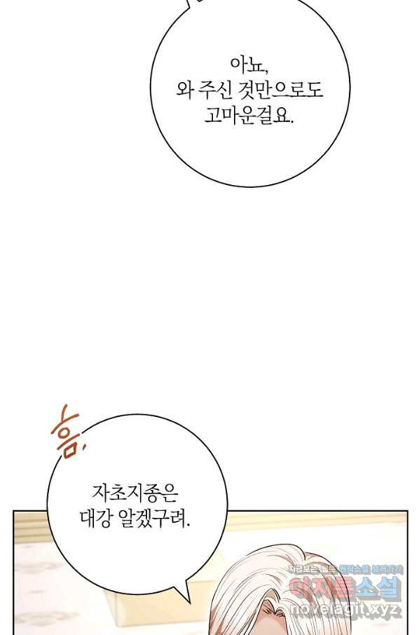 원 페어 레이디 57화 - 웹툰 이미지 5