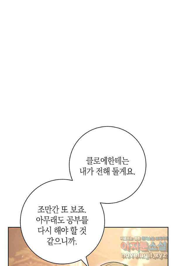 원 페어 레이디 57화 - 웹툰 이미지 14