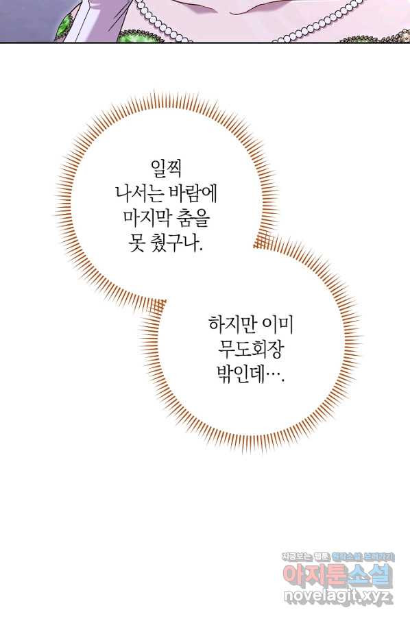 원 페어 레이디 57화 - 웹툰 이미지 55