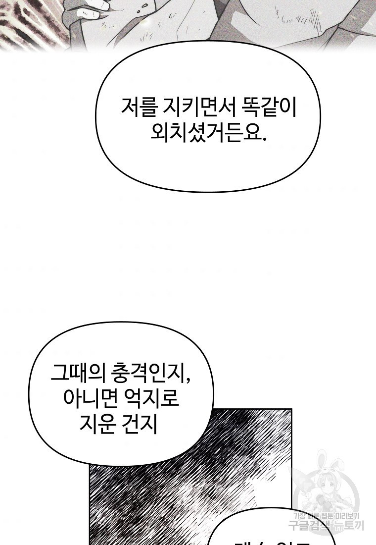 호구도사 11화 - 웹툰 이미지 70