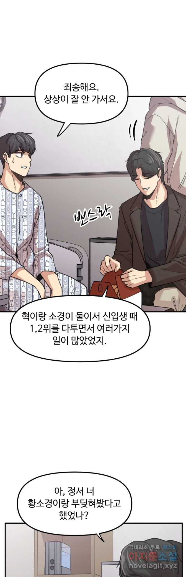 무법대학 33화 - 웹툰 이미지 6