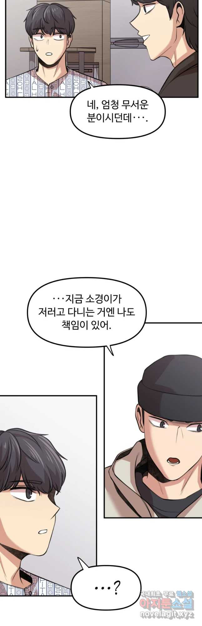 무법대학 33화 - 웹툰 이미지 7