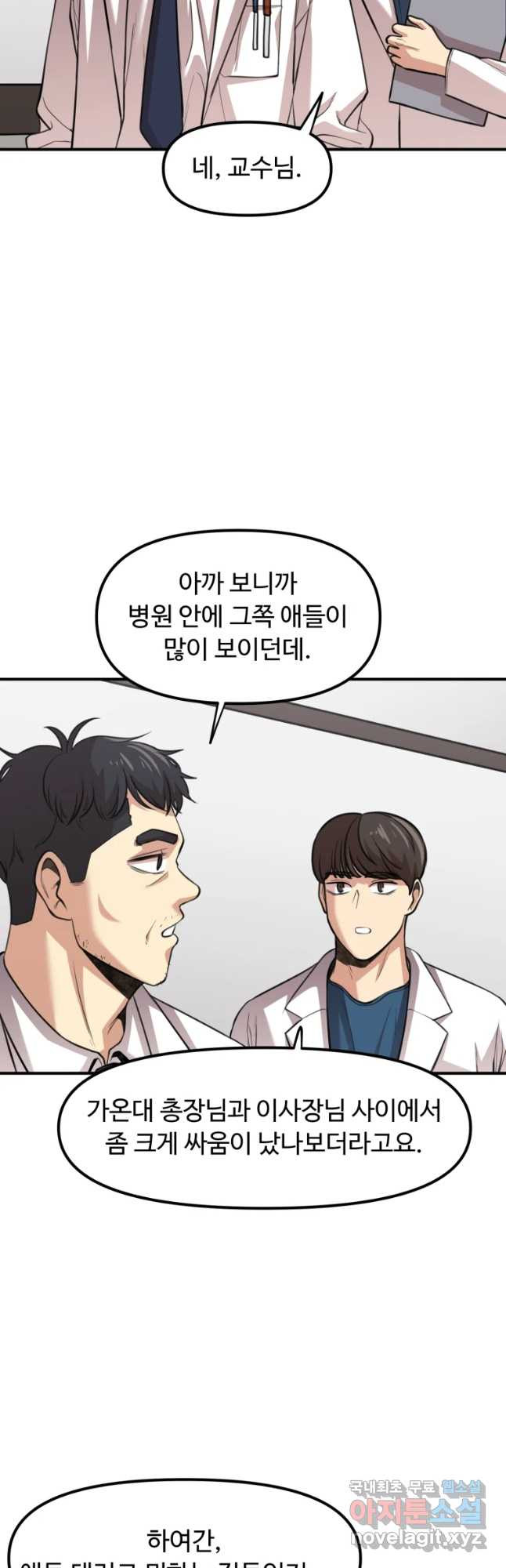 무법대학 33화 - 웹툰 이미지 11