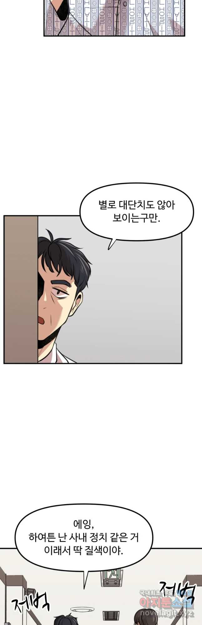 무법대학 33화 - 웹툰 이미지 14