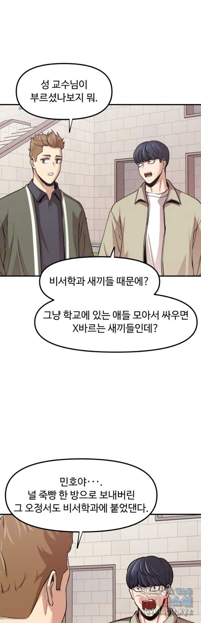 무법대학 33화 - 웹툰 이미지 19