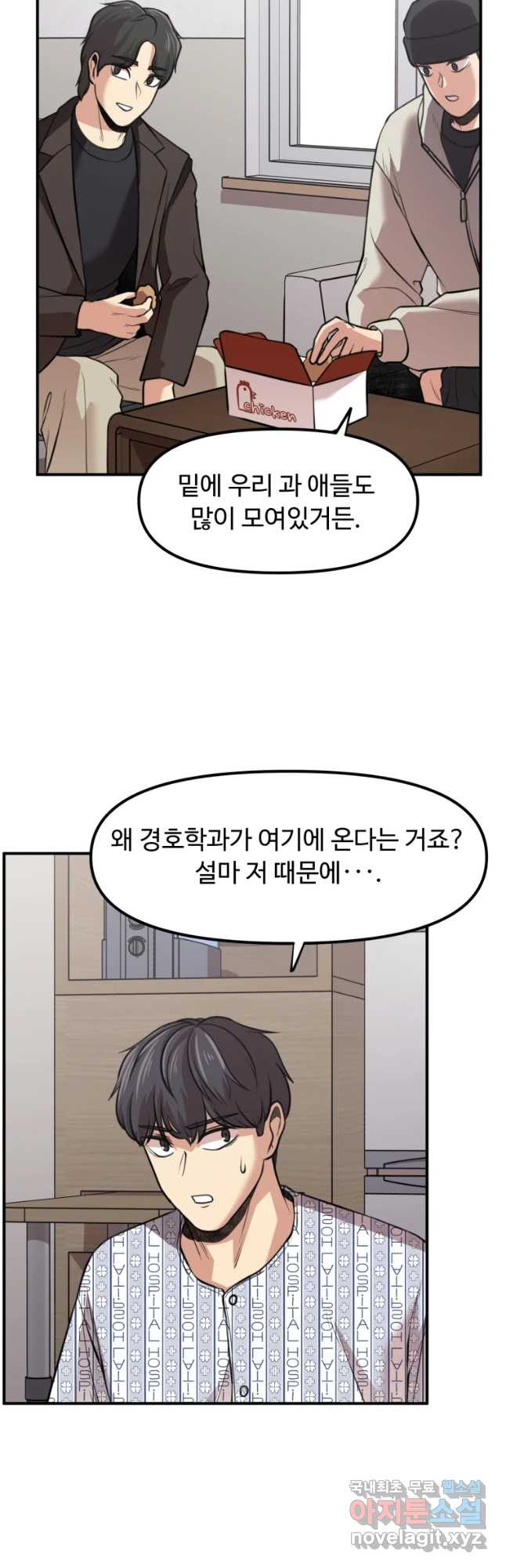 무법대학 33화 - 웹툰 이미지 35