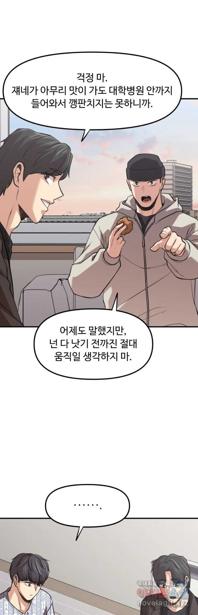 무법대학 33화 - 웹툰 이미지 36