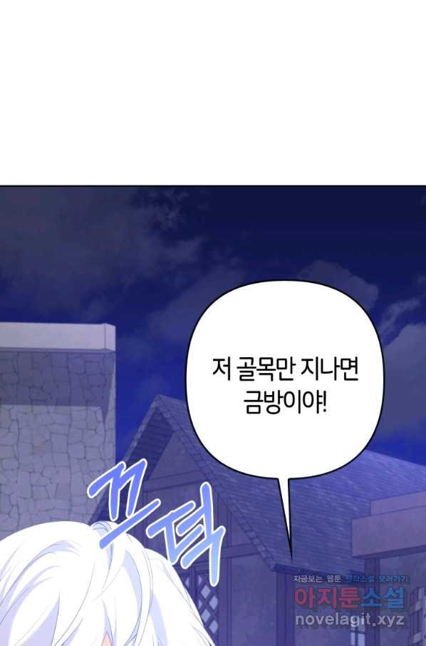 주문을 말해,로즈! 12화 - 웹툰 이미지 33