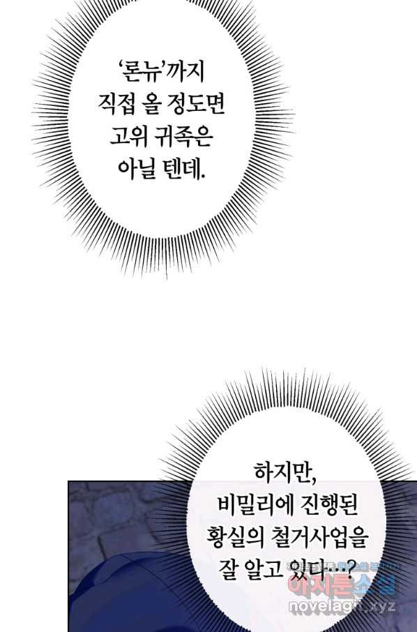 주문을 말해,로즈! 12화 - 웹툰 이미지 37