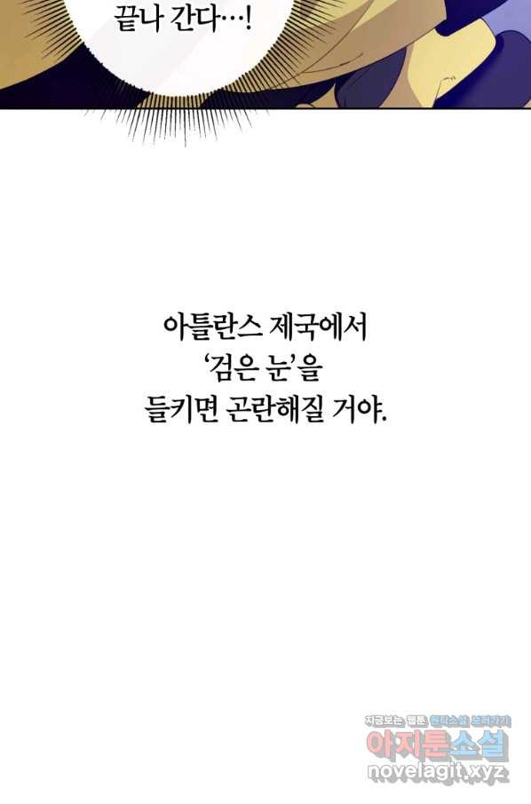 주문을 말해,로즈! 12화 - 웹툰 이미지 41