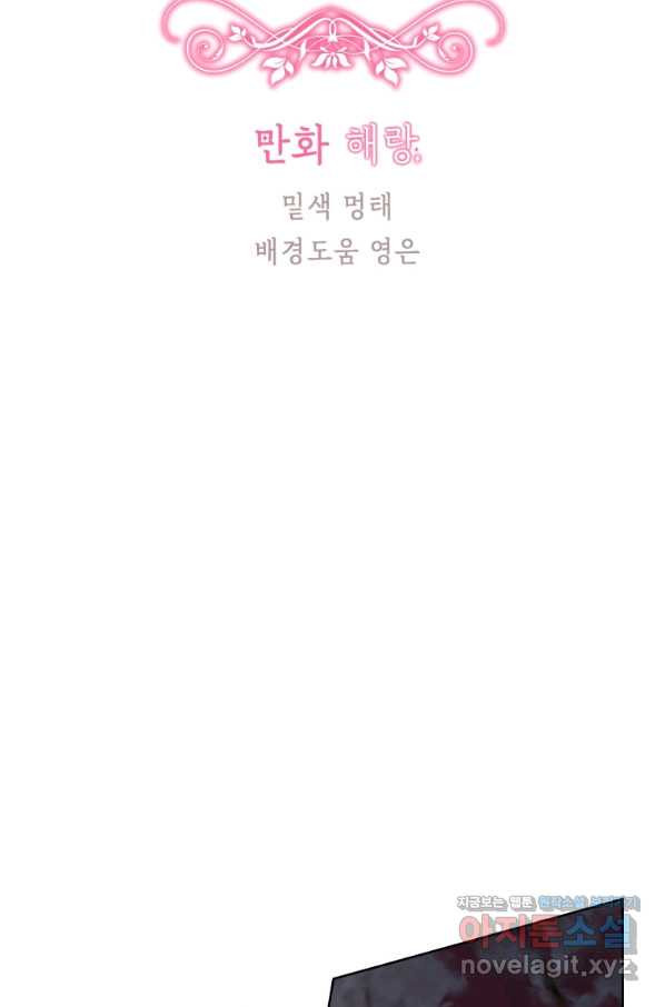 주문을 말해,로즈! 12화 - 웹툰 이미지 57